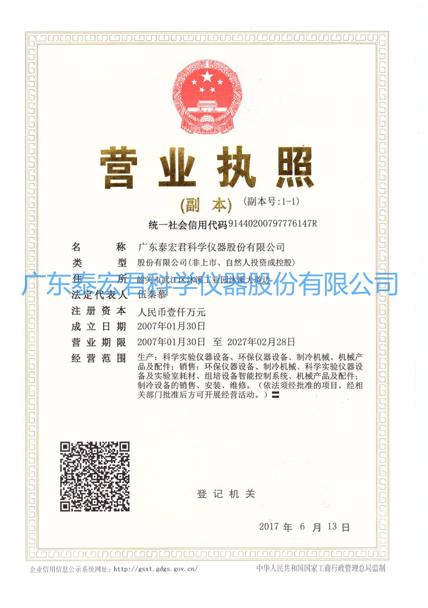 泰宏醫(yī)療營業(yè)執(zhí)照