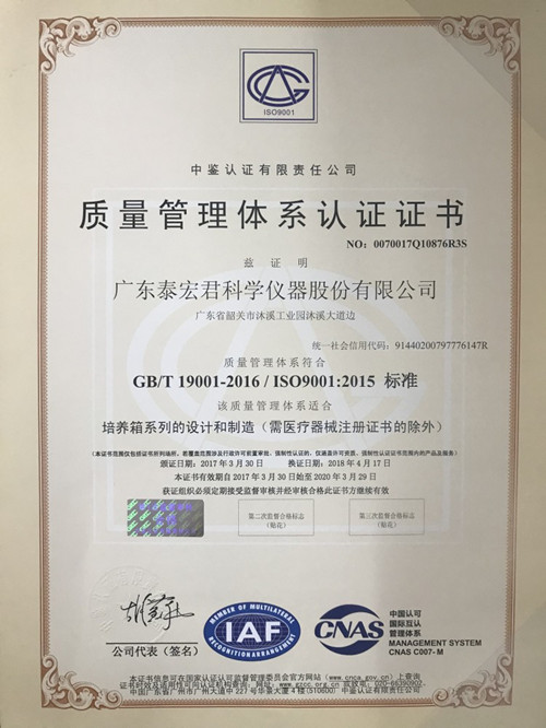 ISO質(zhì)量管理體系認(rèn)證